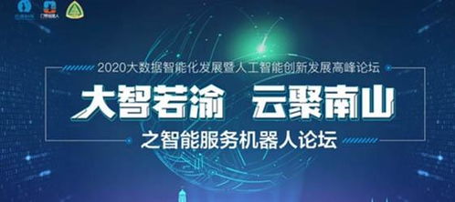 智能服務機器人論壇圓滿落幕，云跡科技攜手行業(yè)精英共繪AI發(fā)展新藍圖