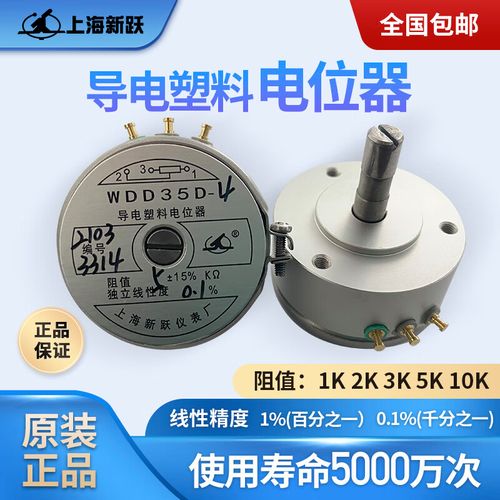 oemg正宗上海新躍導(dǎo)電塑料電位器角度傳感器 wdd35d